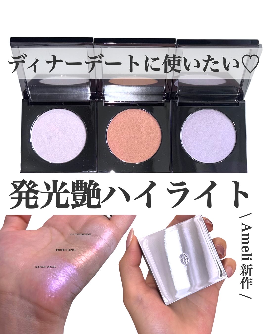 アストラライト ネオンライター/Ameli/パウダーハイライトを使ったクチコミ（1枚目）