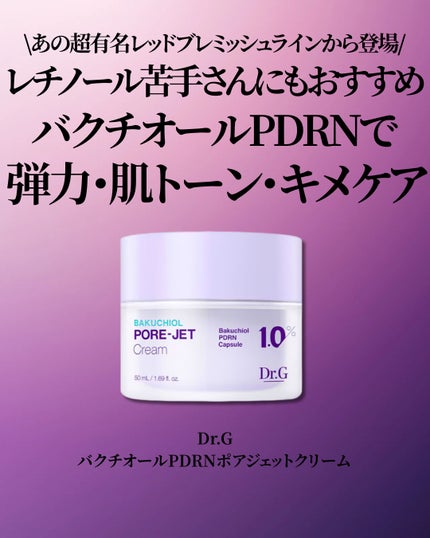 ドクタージー バクチオールポアジェットクリーム/Dr.G/フェイスクリームを使ったクチコミ(2枚目)