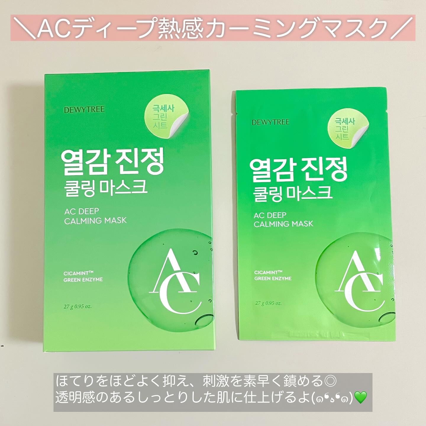 ACディープブレミッシュカーミングマスク/DEWYTREE/シートマスク・パックを使ったクチコミ（2枚目）