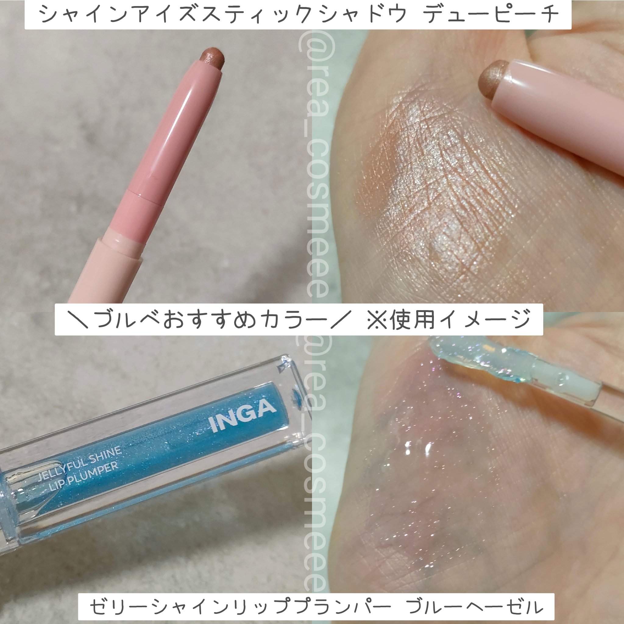 シャインアイズスティックシャドー/INGA/スティックアイシャドウを使ったクチコミ（3枚目）