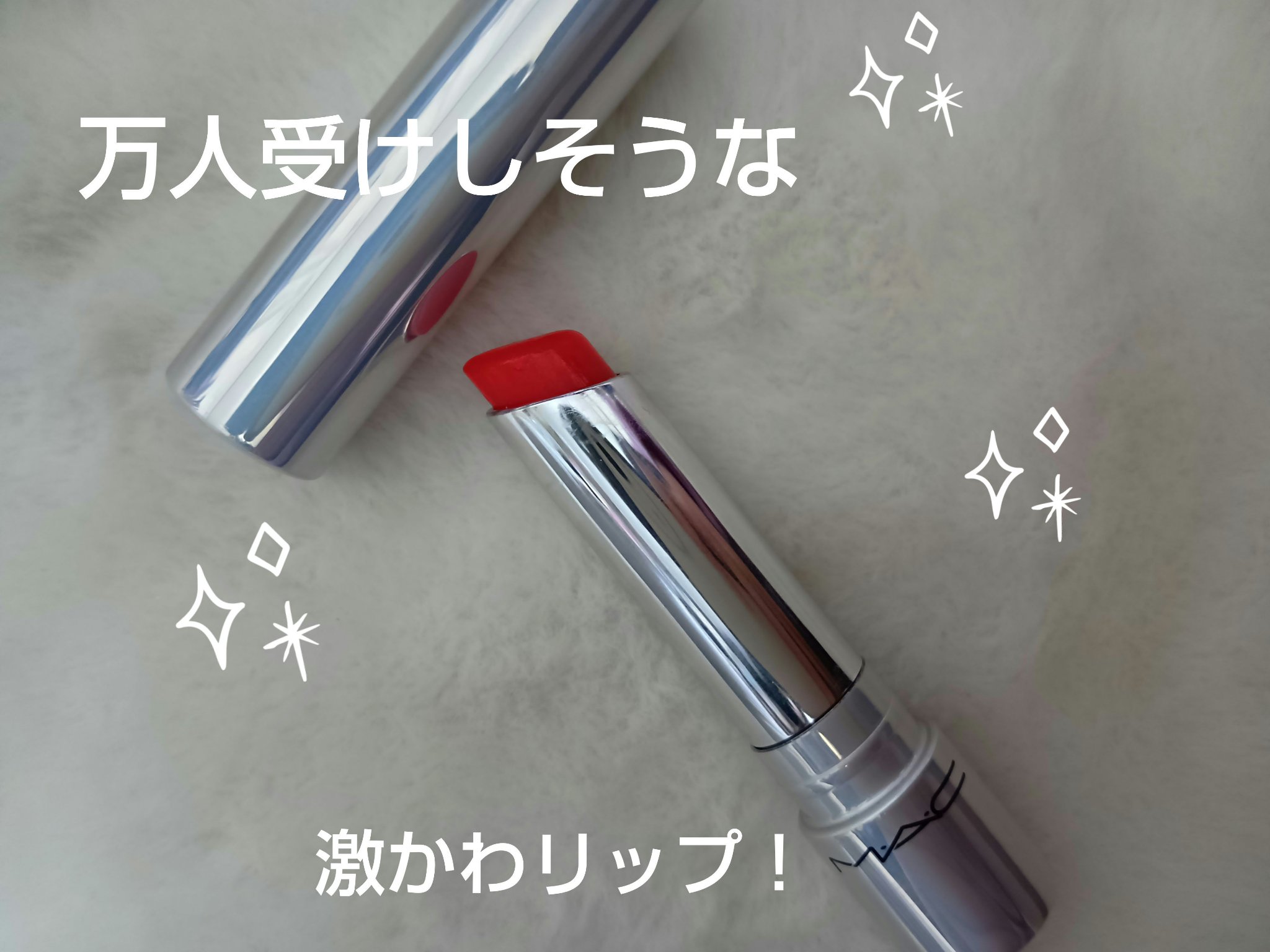 グロー プレイ テンダートーク リップ バーム 460 サーブ/M・A・C/リップバームを使ったクチコミ（1枚目）