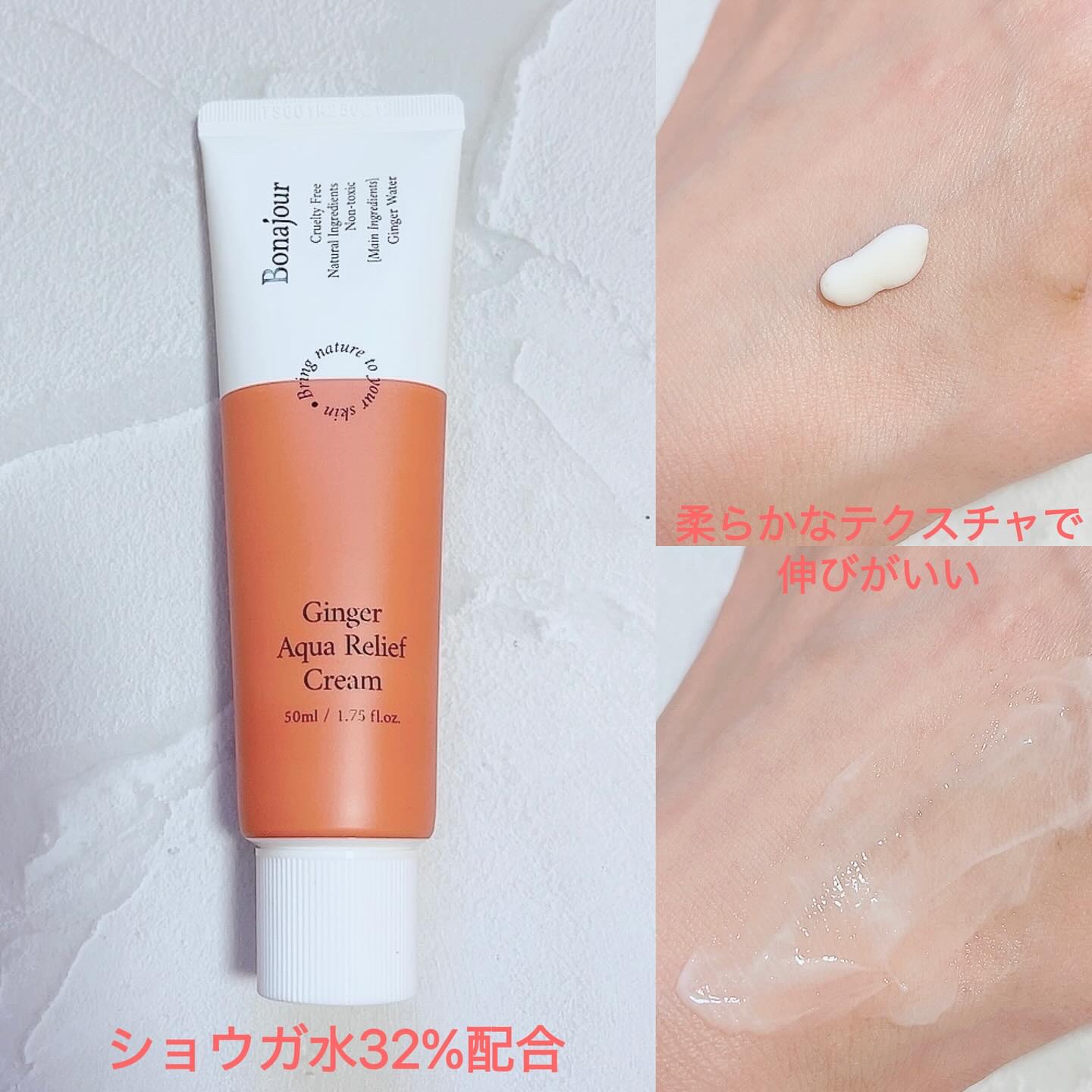 ジンジャーアクアリリーフサンクリーム/Bonajour/日焼け止めクリームを使ったクチコミ（2枚目）