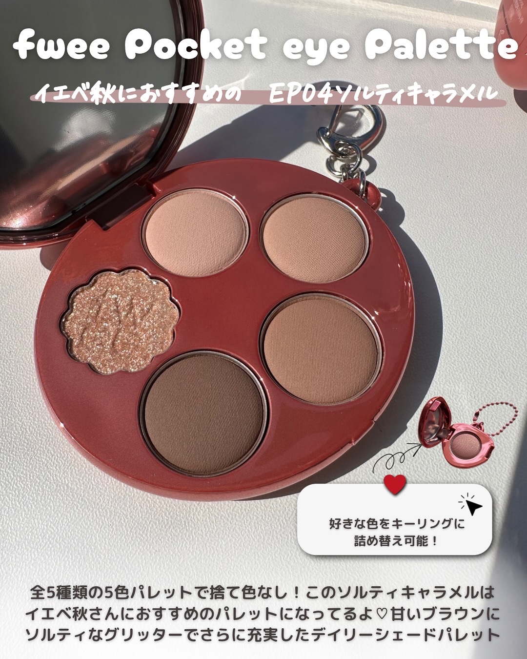 フィー ポケットアイパレット/fwee/アイシャドウパレットを使ったクチコミ（3枚目）