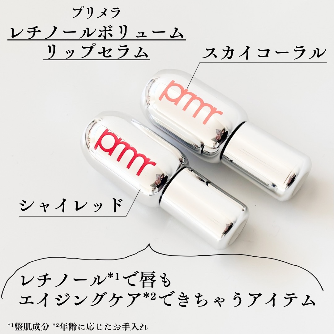 レチノール ボリューム リップセラム/primera/リップグロスを使ったクチコミ（2枚目）