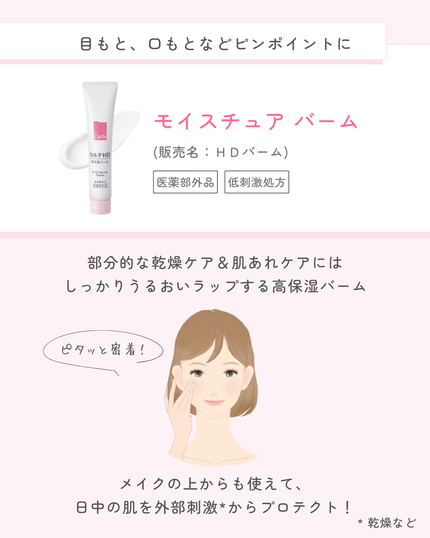 モイスチュア バーム/カルテHD/フェイスバームを使ったクチコミ(3枚目)