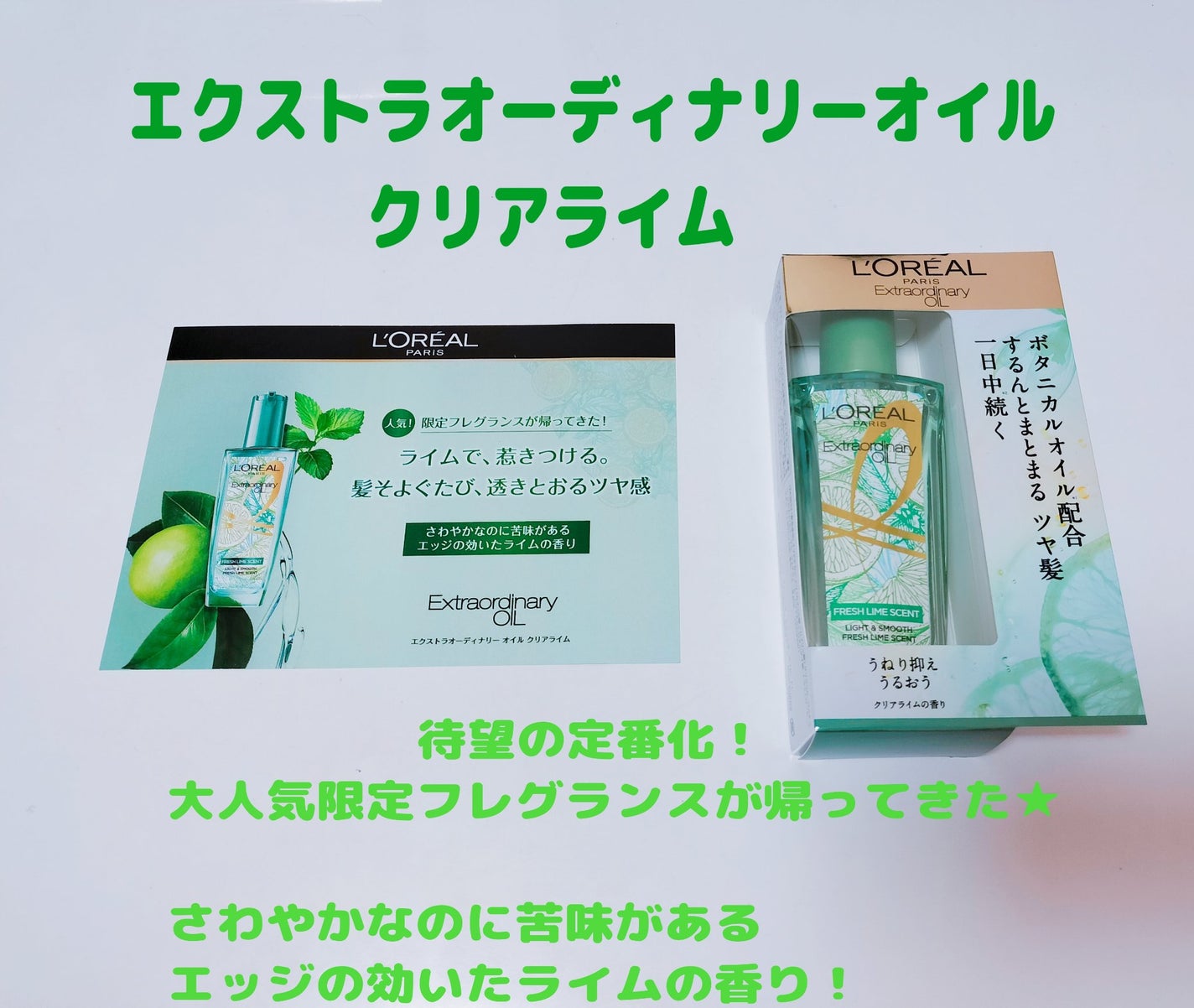 ゆきな on LIPS 「エクストラオーディナリーオイルクリアライム戦略的さわやかな香り..」(1枚目)