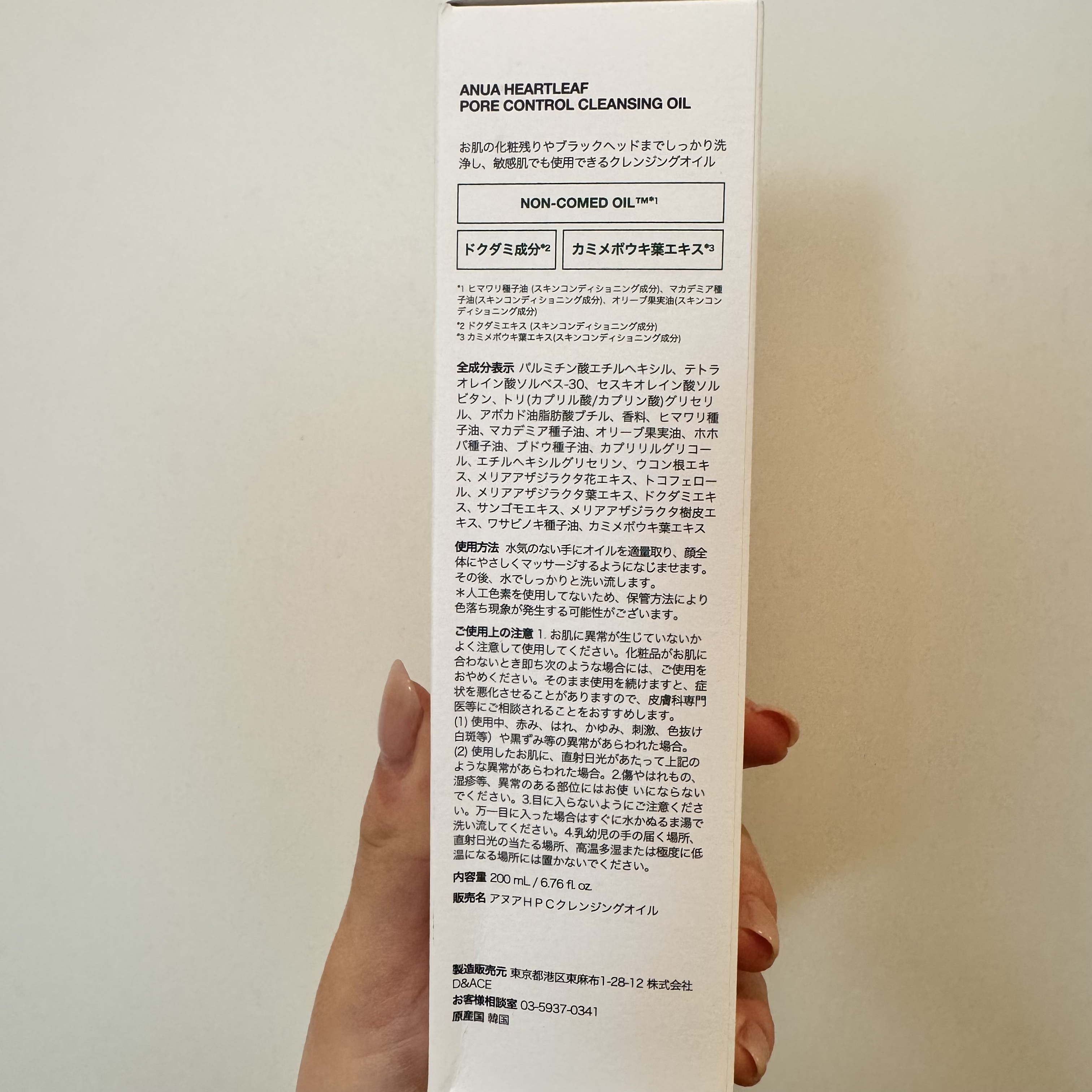 ドクダミ ポアコントロールクレンジングオイル/Anua/オイルクレンジングを使ったクチコミ（3枚目）