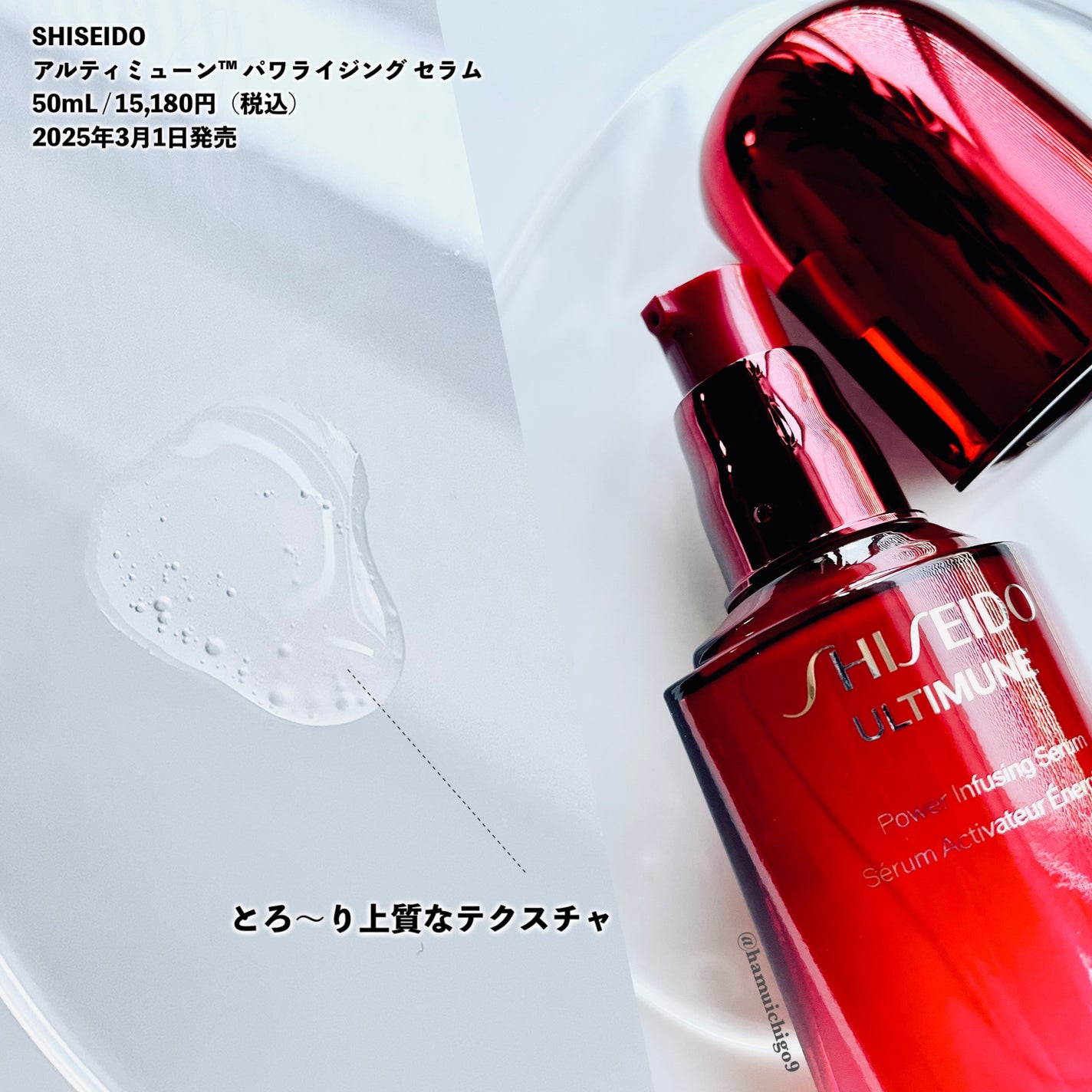 アルティミューン™ パワライジング セラム/SHISEIDO/美容液を使ったクチコミ(3枚目)