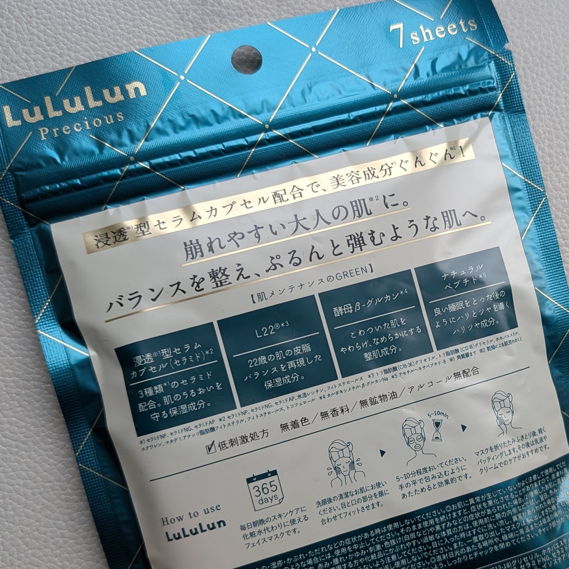 ルルルンプレシャス GREEN(バランス)【旧】/ルルルン/シートマスク・パックを使ったクチコミ（3枚目）