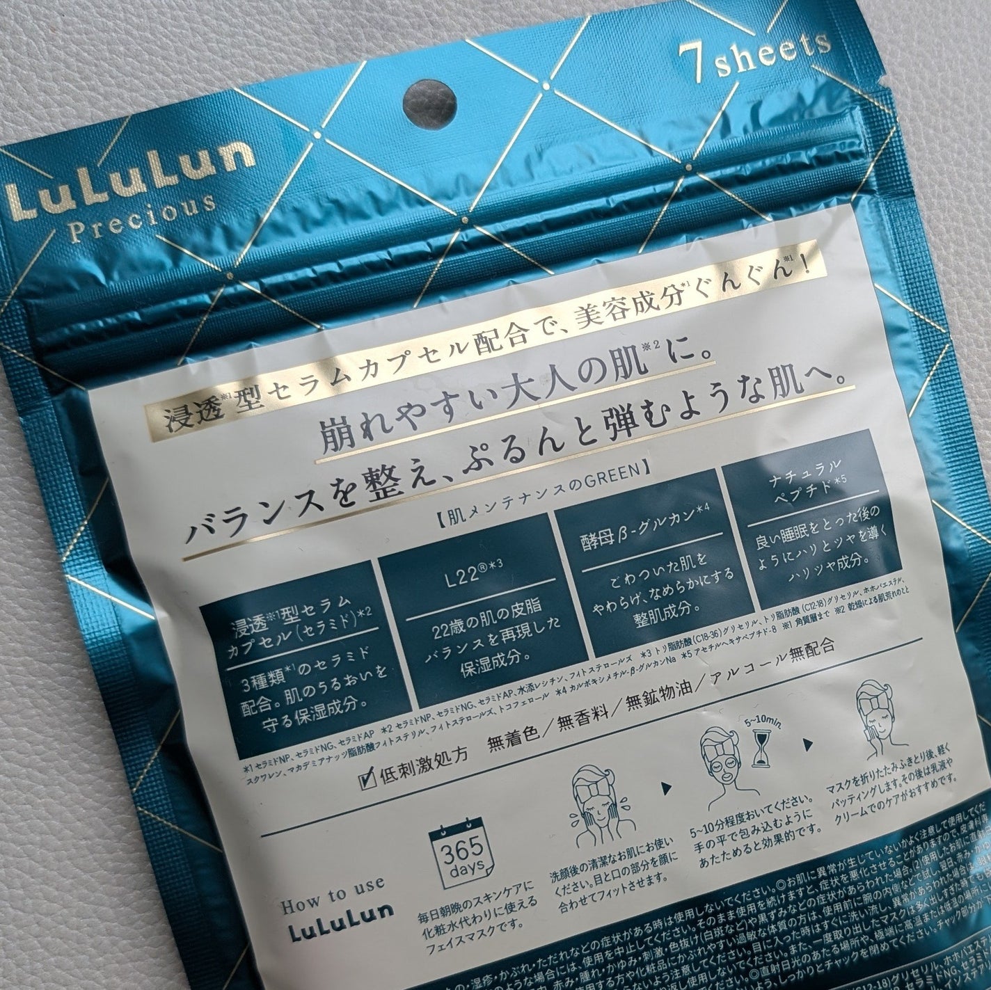 ルルルンプレシャス GREEN(バランス)【旧】/ルルルン/シートマスク・パックを使ったクチコミ(3枚目)