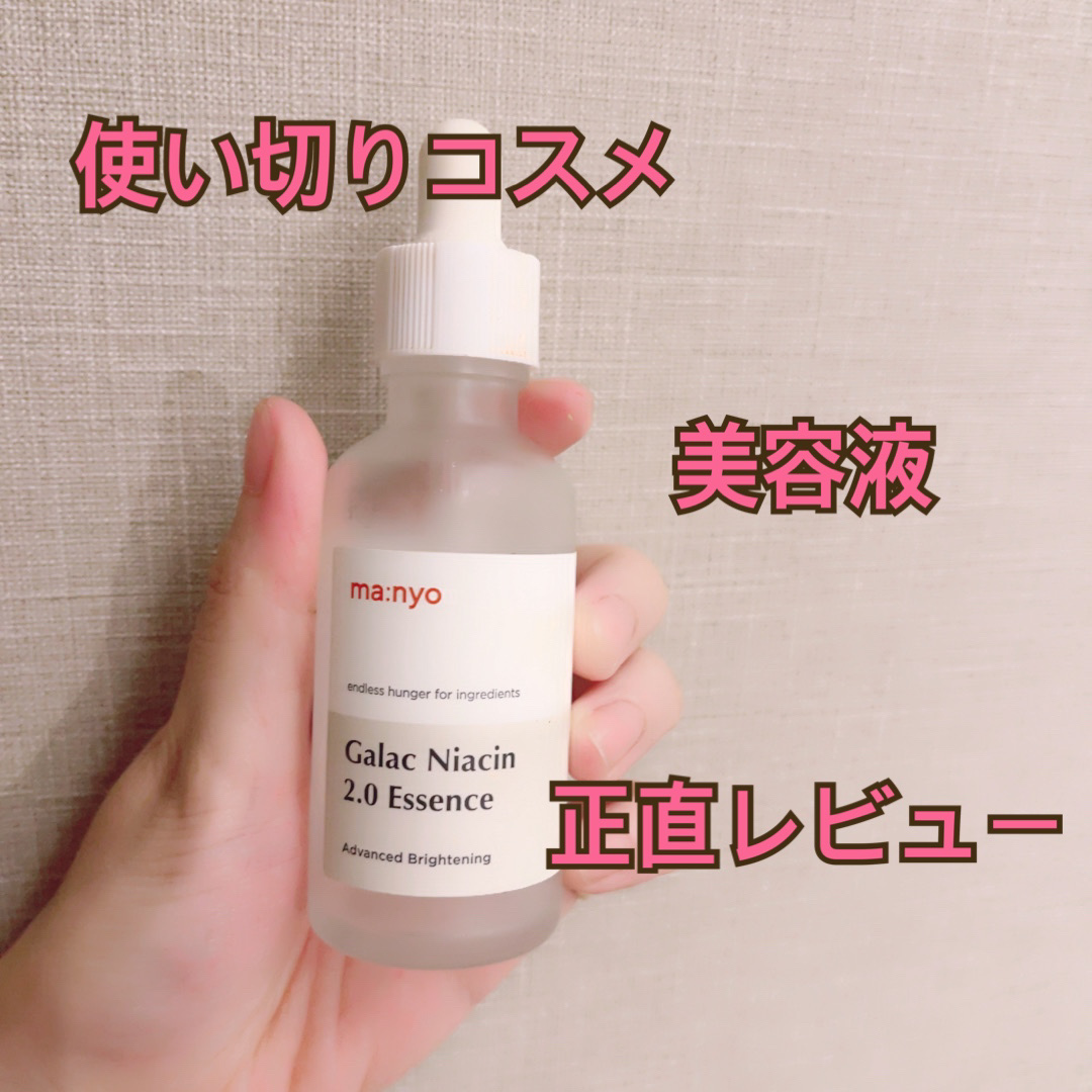 めちゃくちゃバズってたからかなり前のメガ割で購入！！

ぶっちゃけほぼ水。

保湿感も肌トラブルに働いた感覚もない。

これ塗るくらいなら化粧水もう一回塗る方がいいかもな〜と思いつつ使い切り。

リピは無しです😭

#スキンケア #魔女工