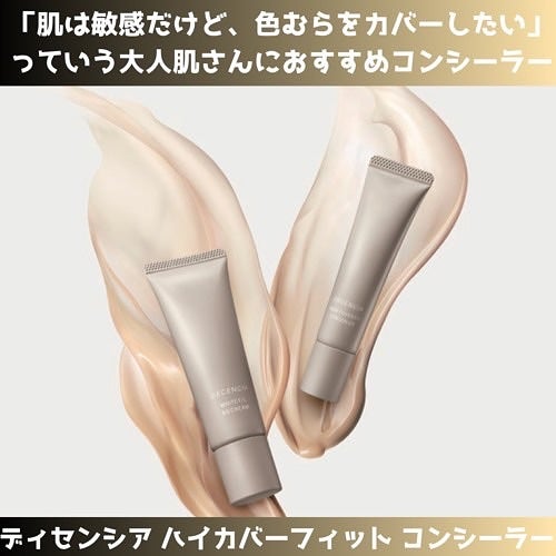 ディセンシア ハイカバーフィット コンシーラー/DECENCIA/リキッドコンシーラーを使ったクチコミ(2枚目)