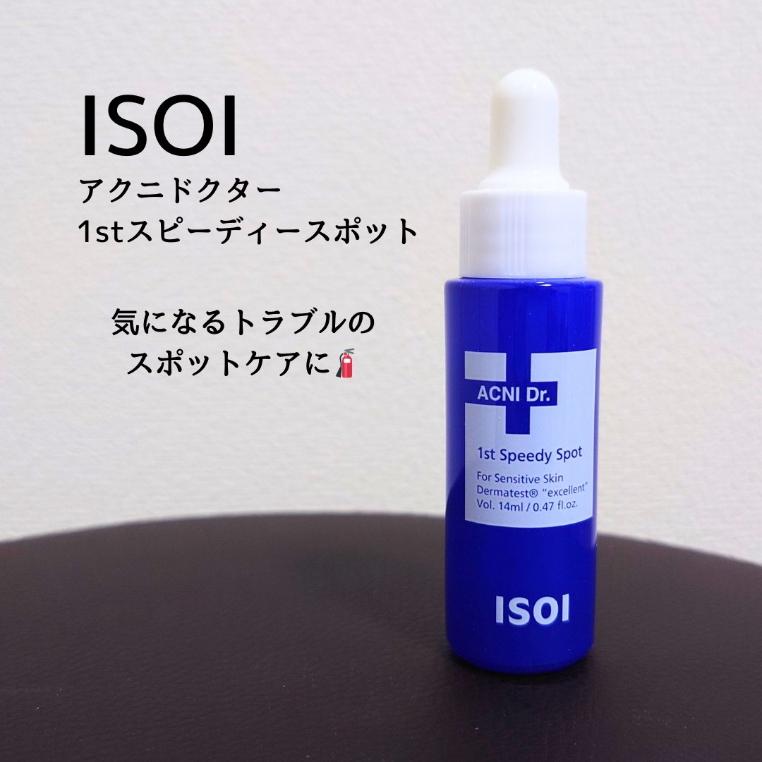アクニドクターファーストスピーディースポット/ISOI/美容液を使ったクチコミ（1枚目）