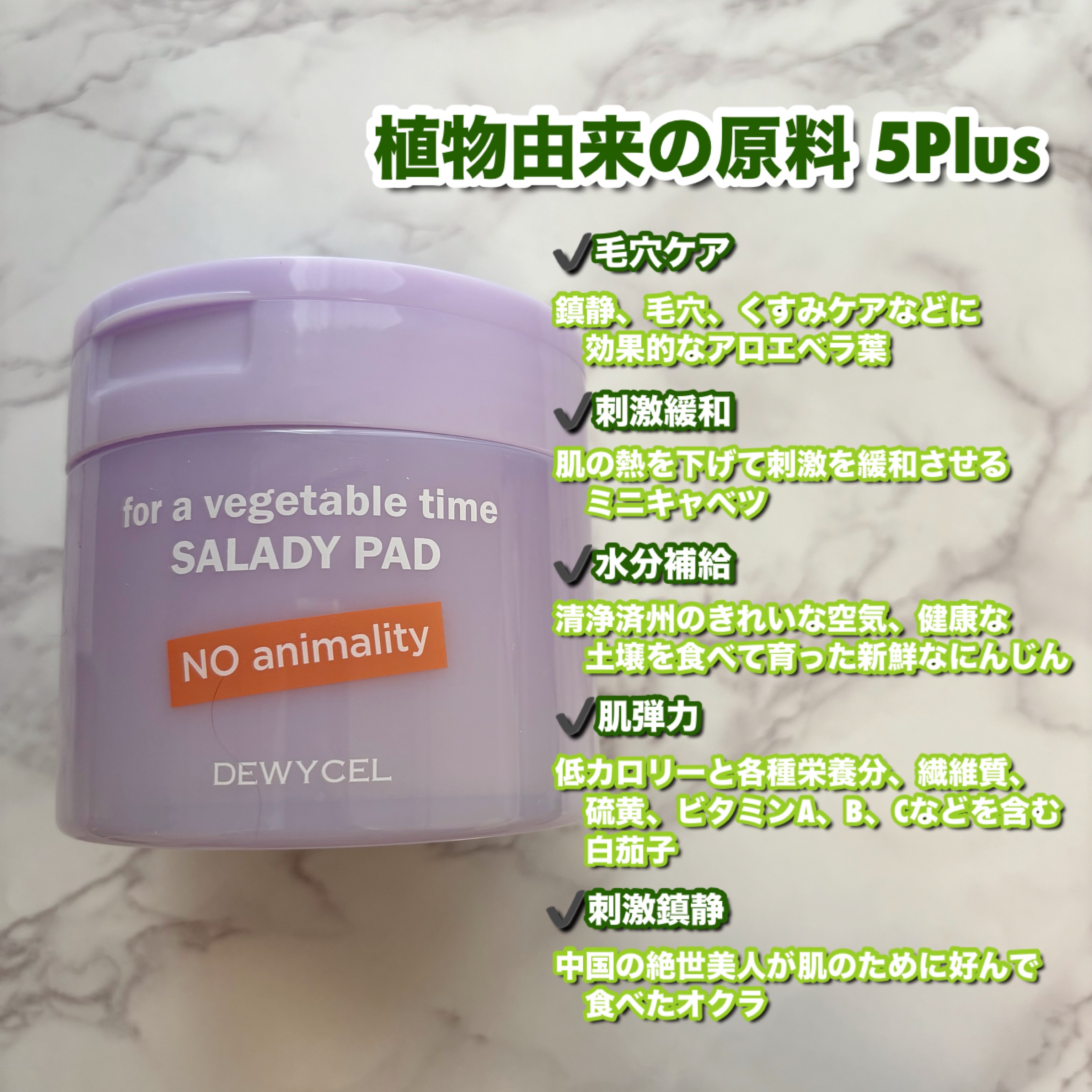 SALADY PAD 70EA/DEWYCEL/拭き取り化粧水を使ったクチコミ（2枚目）