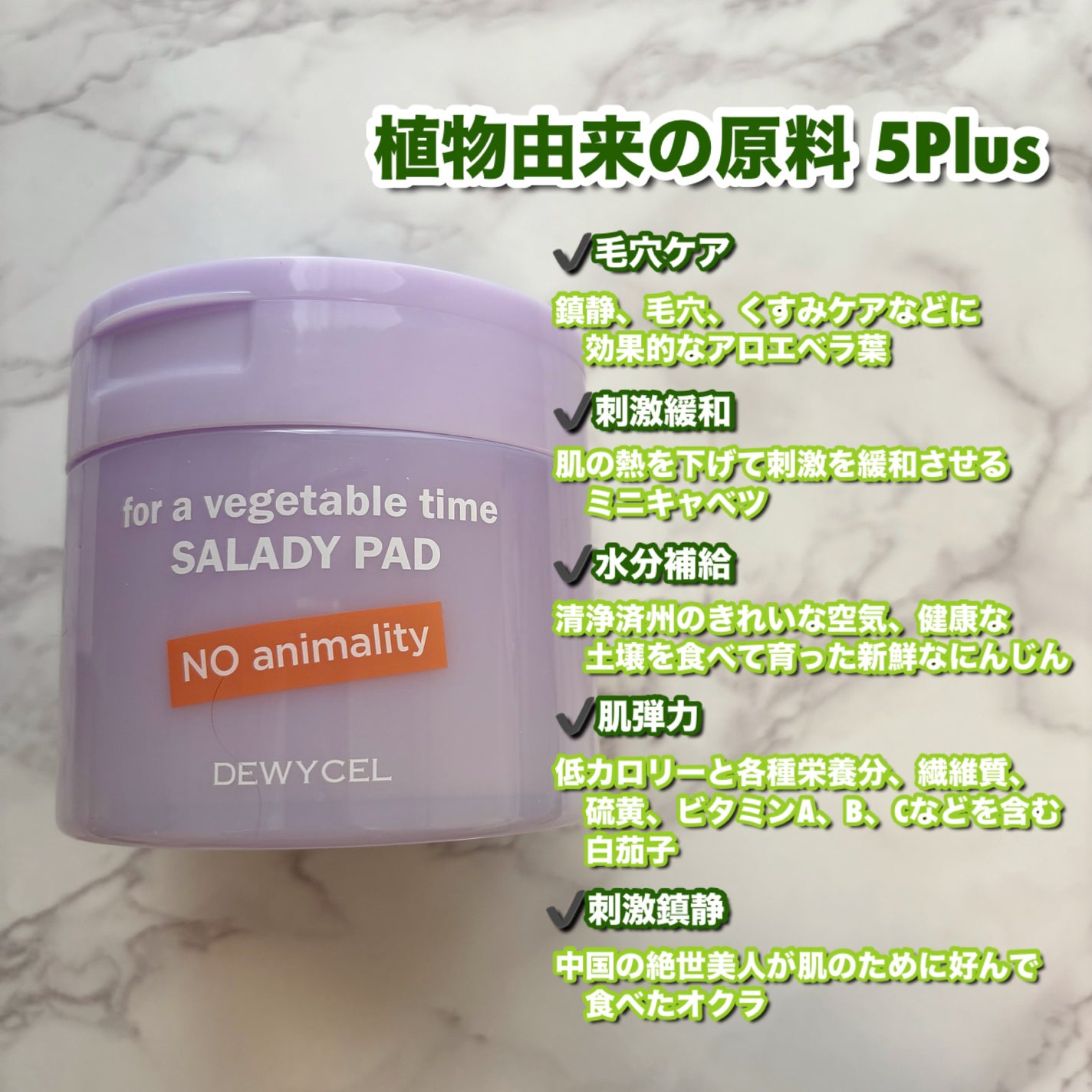 SALADY PAD 70EA/DEWYCEL/拭き取り化粧水を使ったクチコミ(2枚目)