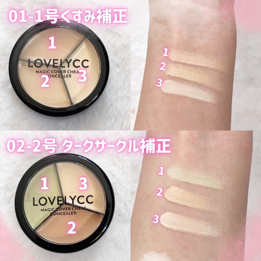 lovelycc マジックカバーチートコンシーラー/LOVELYCC/パレットコンシーラーを使ったクチコミ（2枚目）
