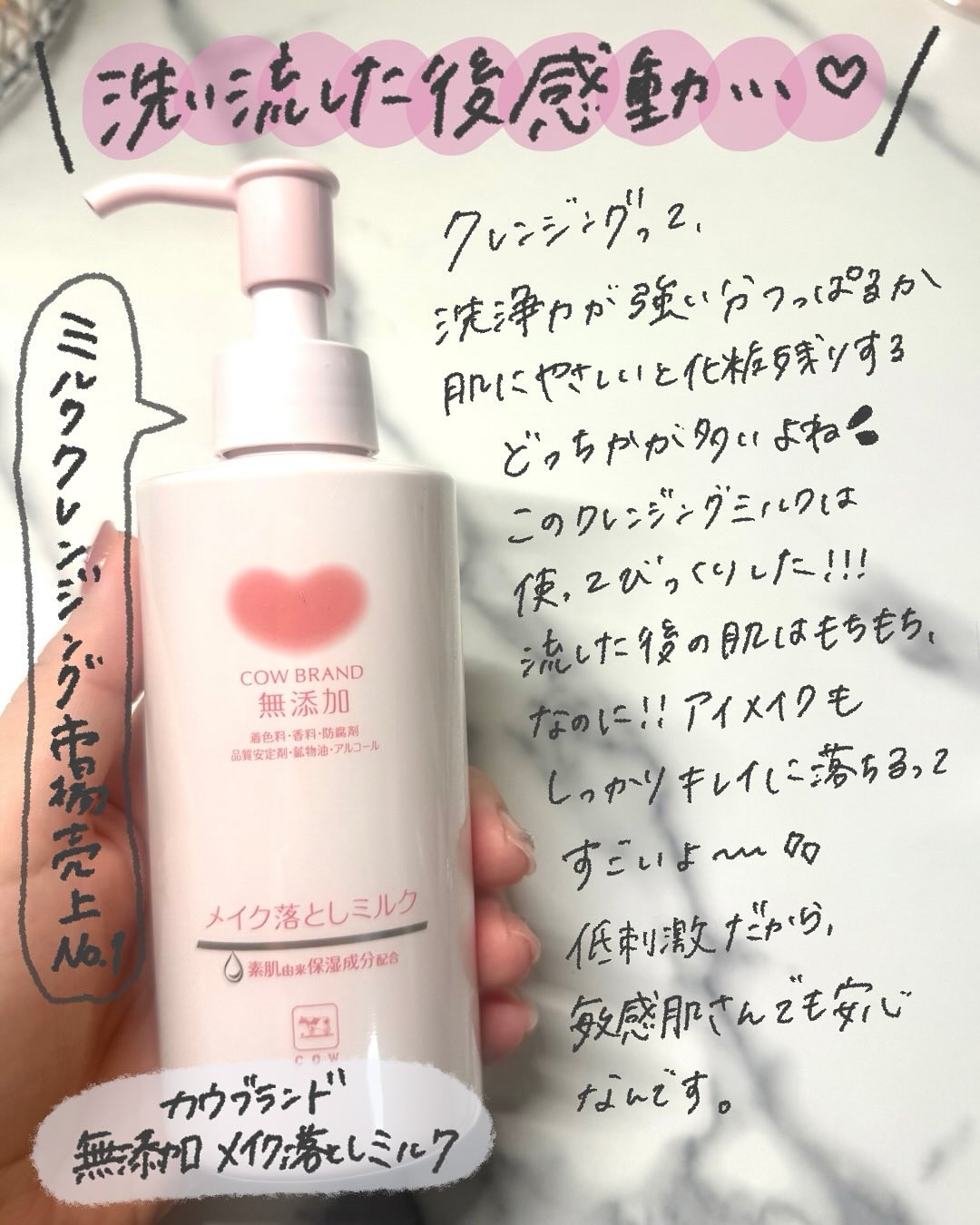メイク落としミルク/カウブランド無添加/ミルククレンジングを使ったクチコミ（2枚目）