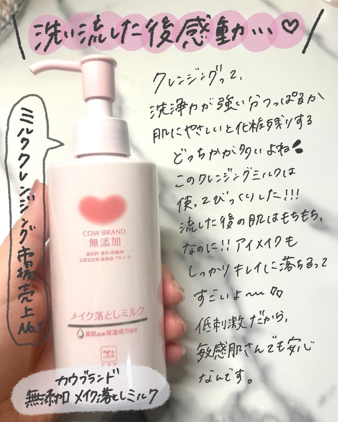 メイク落としミルク/カウブランド無添加/ミルククレンジングを使ったクチコミ(2枚目)