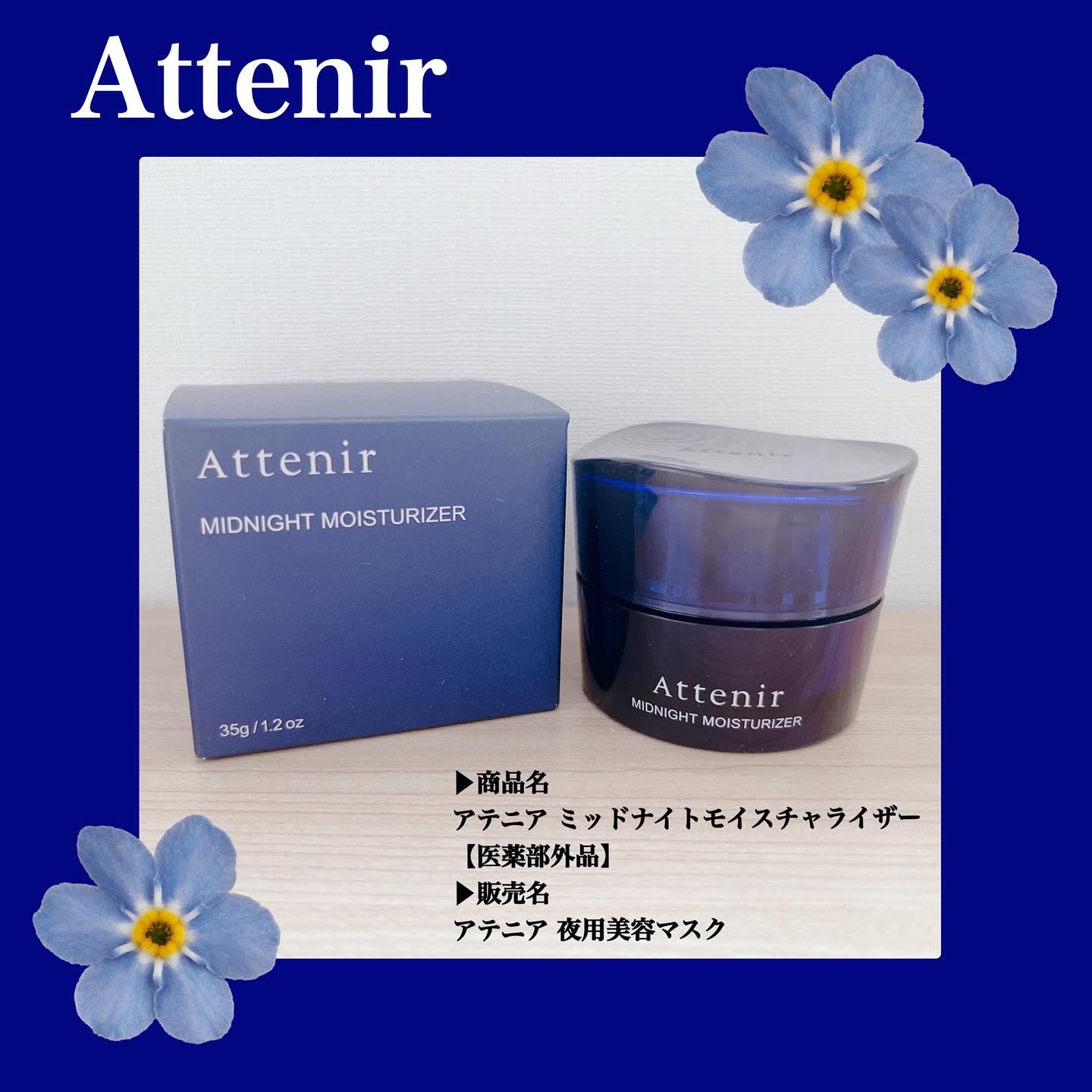 アテニア ミッドナイトモイスチャライザー/アテニア/フェイスクリームを使ったクチコミ（1枚目）