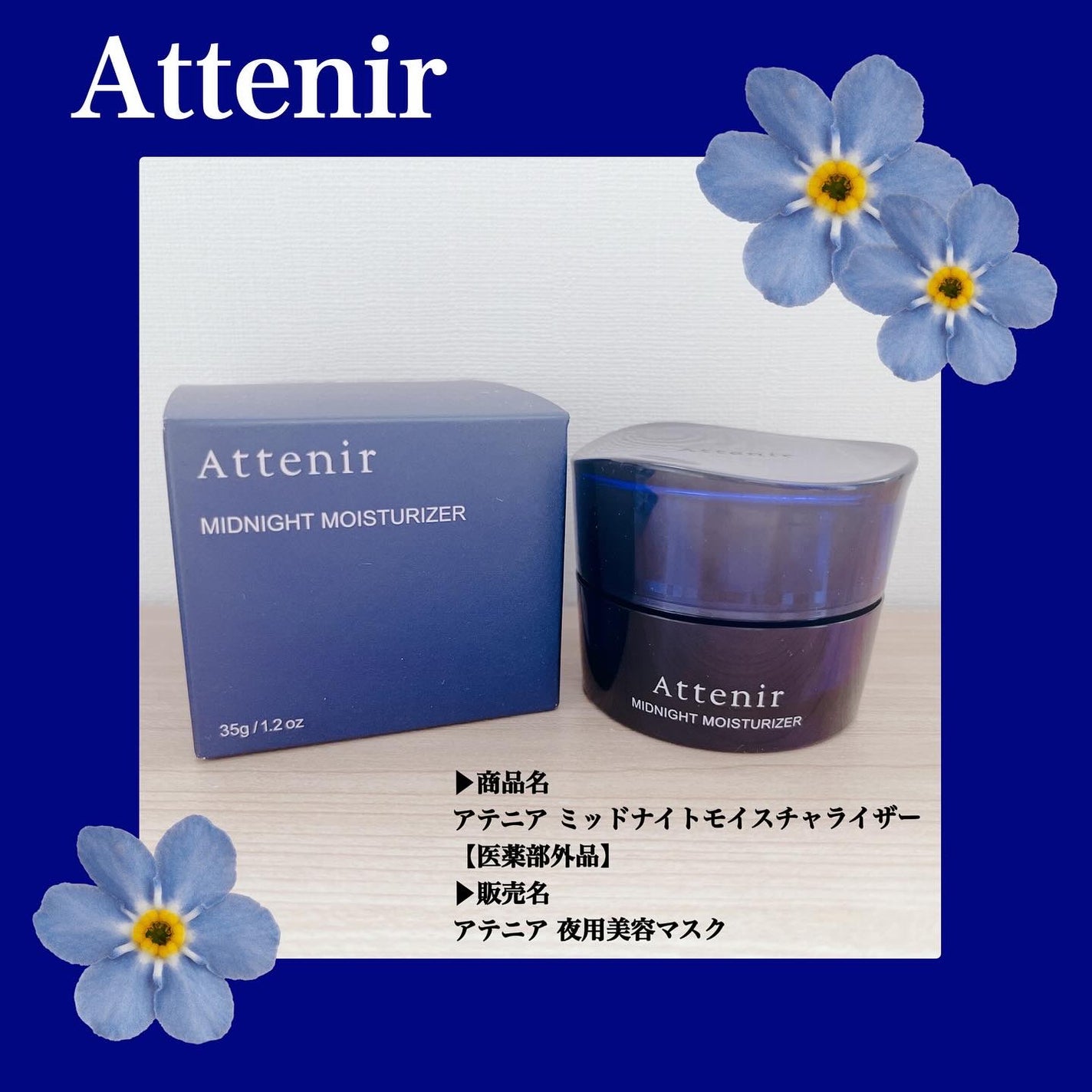 アテニア ミッドナイトモイスチャライザー/アテニア/フェイスクリームを使ったクチコミ(1枚目)