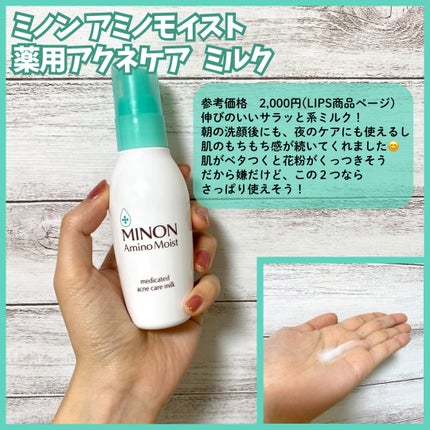 ミノン アミノモイスト 薬用アクネケア ローション/ミノン/化粧水を使ったクチコミ(4枚目)