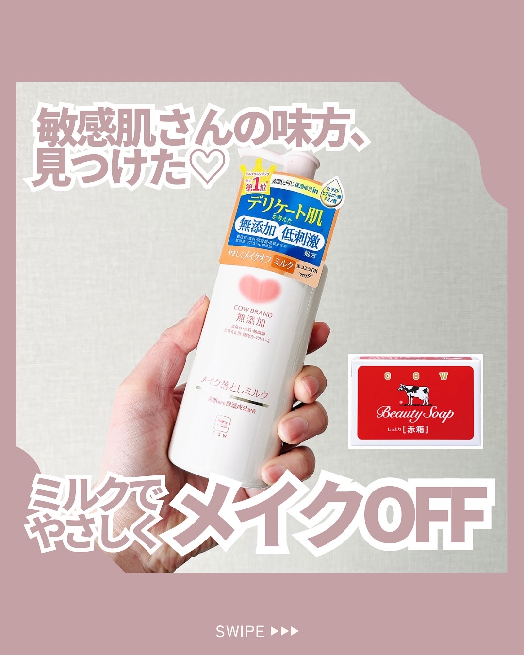 メイク落としミルク/カウブランド無添加/ミルククレンジングを使ったクチコミ（1枚目）