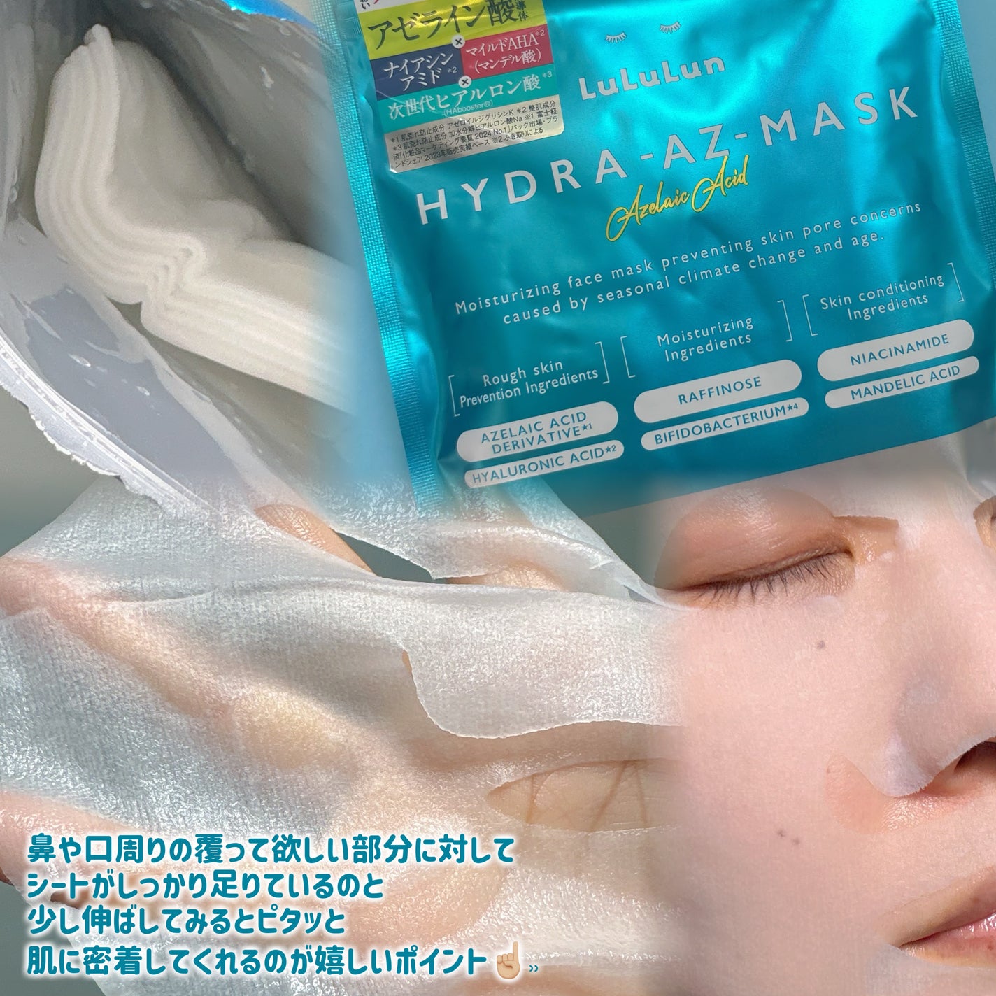 ルルルン ハイドラ AZ マスク/ルルルン/シートマスク・パックを使ったクチコミ(3枚目)