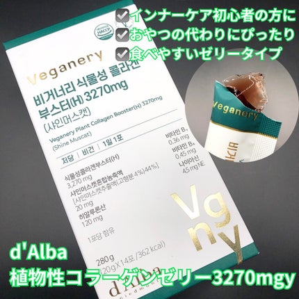 ヴィーガナリー植物性コラーゲン/ダルバ/美容サプリメントを使ったクチコミ(1枚目)