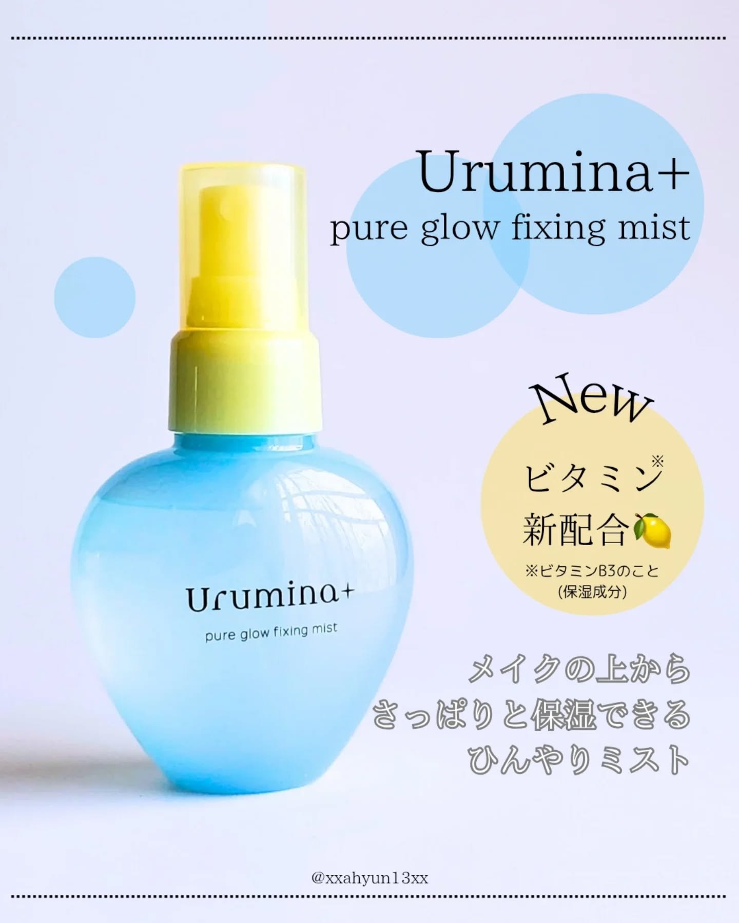 ウルミナプラス 生つやキープミスト V/ウルミナプラス/美容液を使ったクチコミ（1枚目）