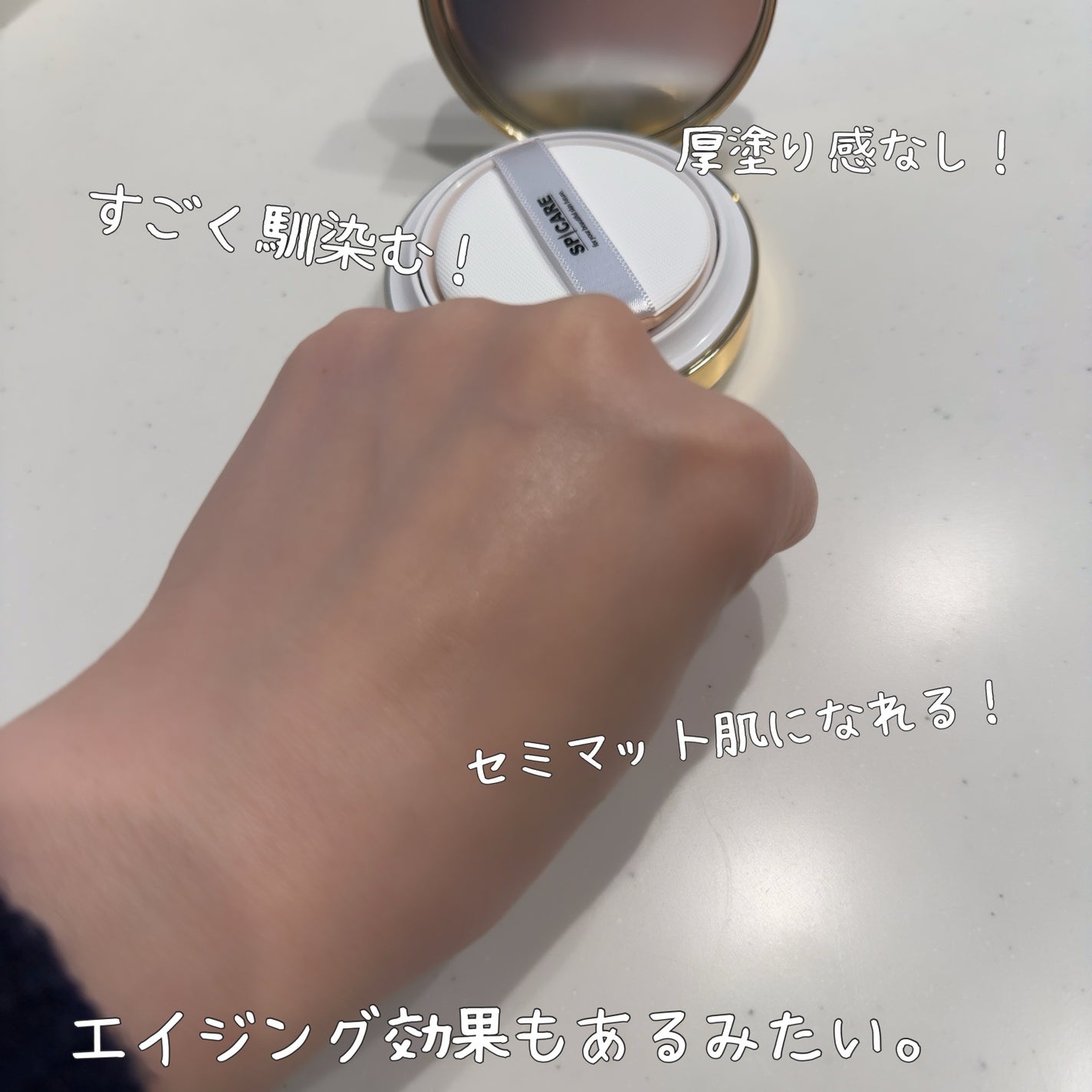 SPICARE V3 インテリジェント ファンデーション/SPICARE/クッションファンデーションを使ったクチコミ(3枚目)