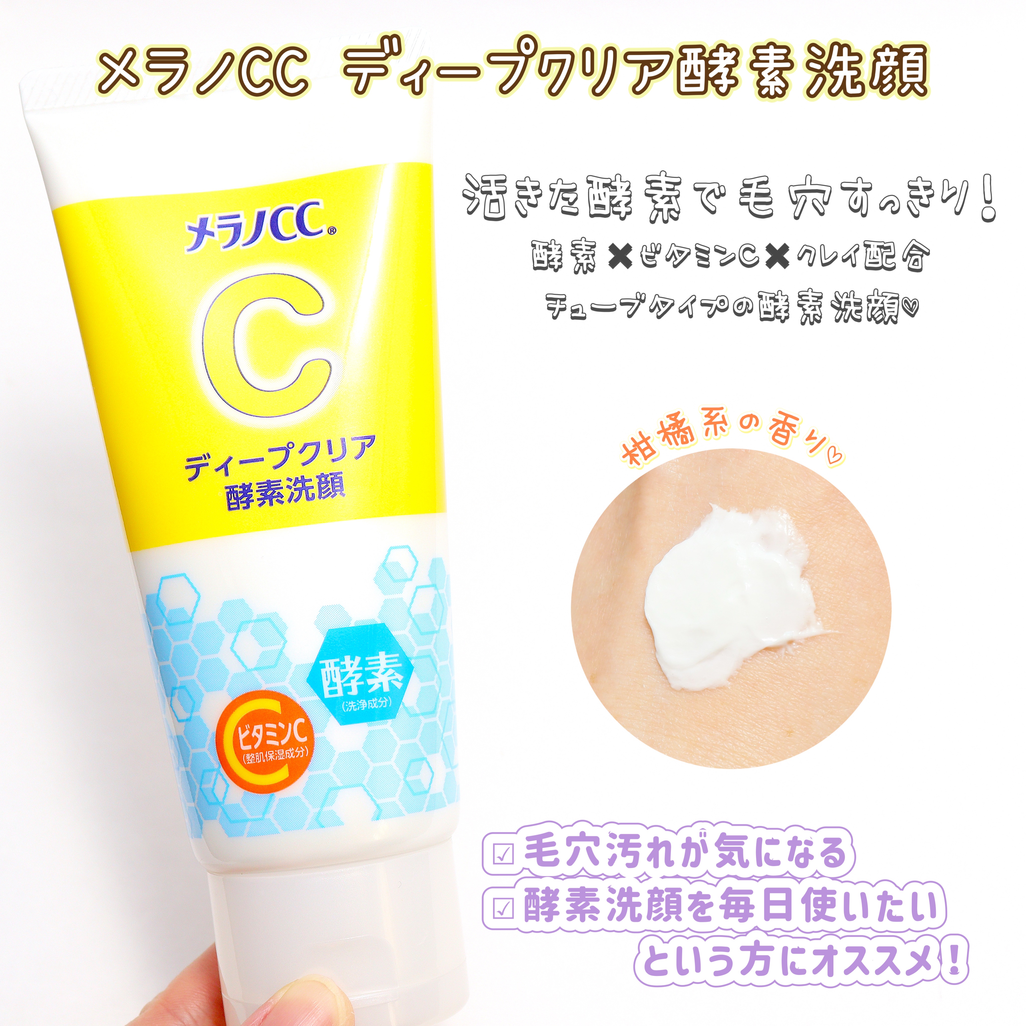 ディープクリア酵素洗顔	/メラノCC/洗顔フォームを使ったクチコミ（2枚目）