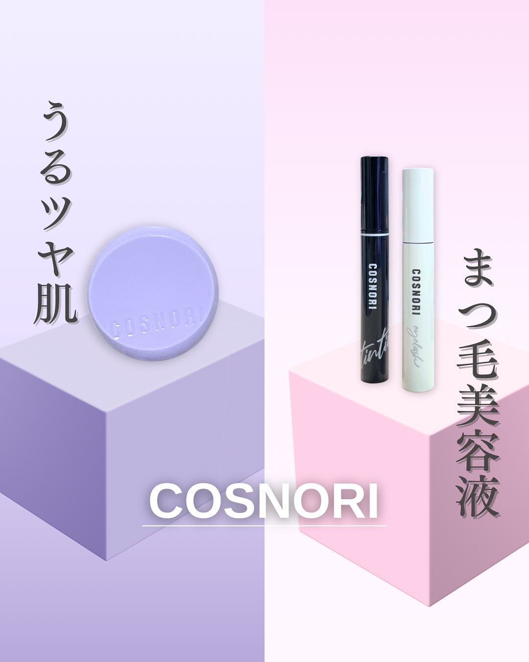 ロングアクティブアイラッシュセラム/COSNORI/まつげ美容液を使ったクチコミ（1枚目）
