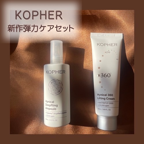 ハイニカルディープティングアンプル/KOPHER/美容液を使ったクチコミ（1枚目）
