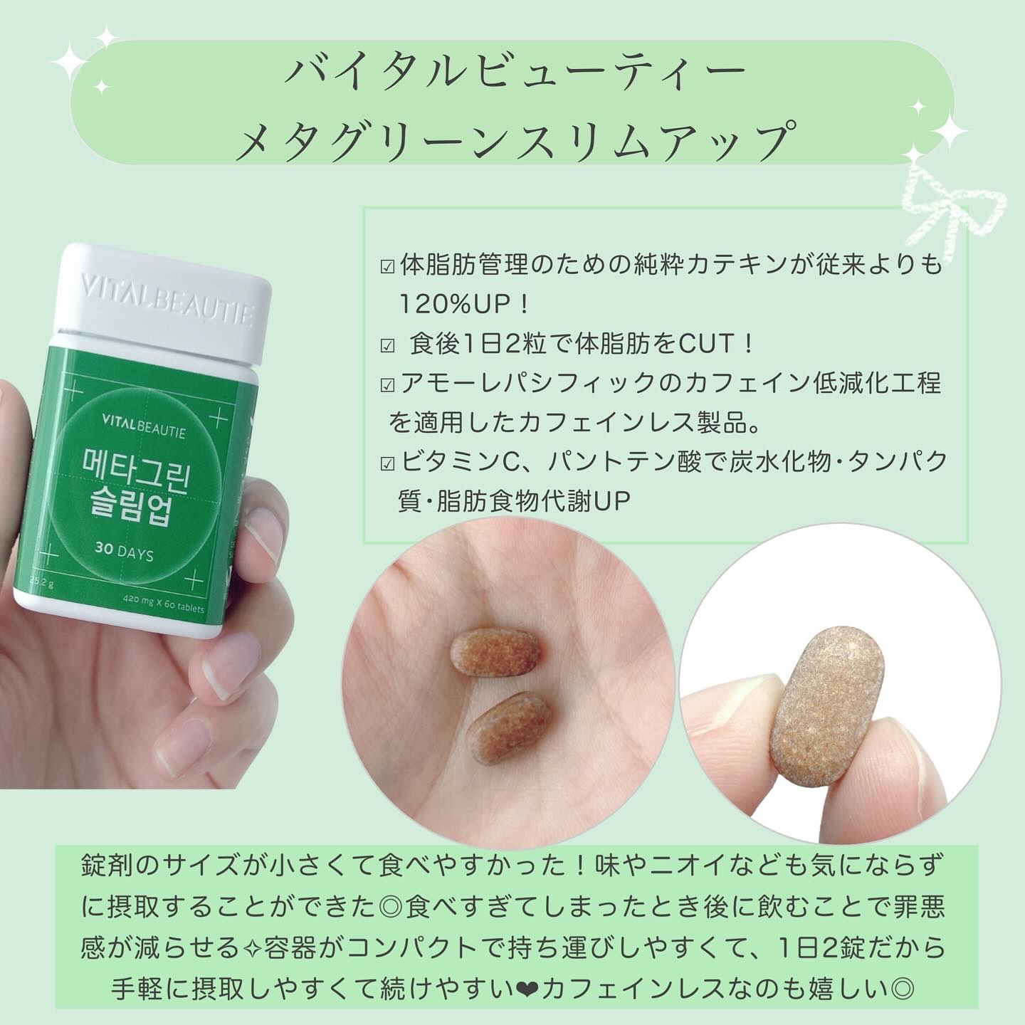 メタグリーンスリムアップ/VITALBEAUTIE/ボディサプリメントを使ったクチコミ（2枚目）