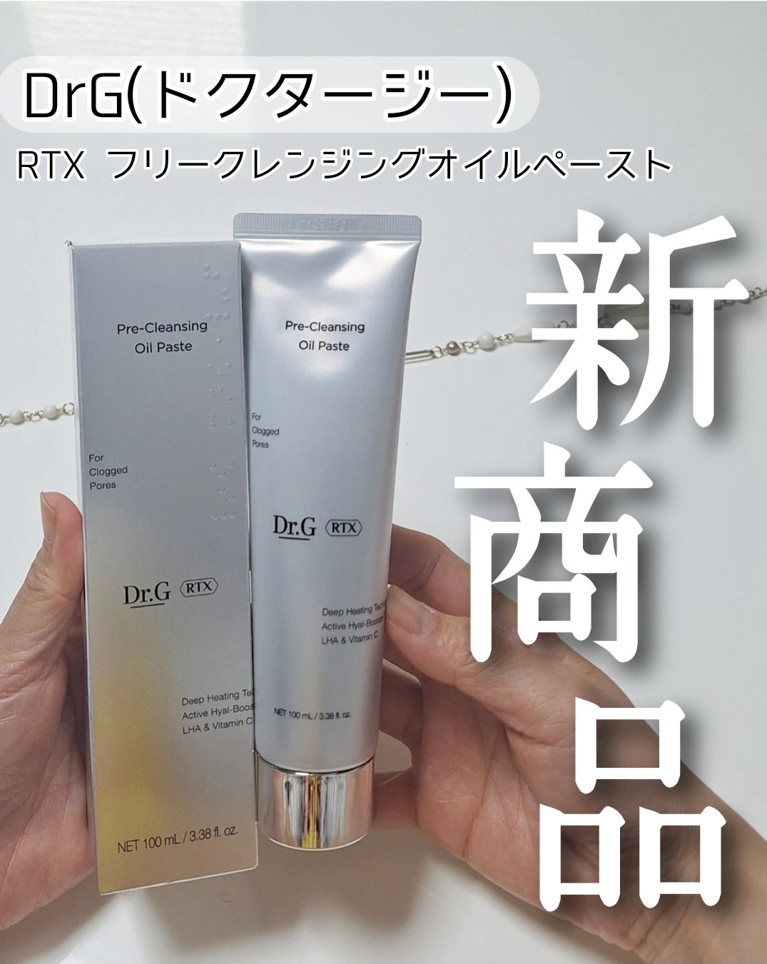  RTXフリークレンジングオイルペースト/Dr.G/オイルクレンジングを使ったクチコミ（1枚目）