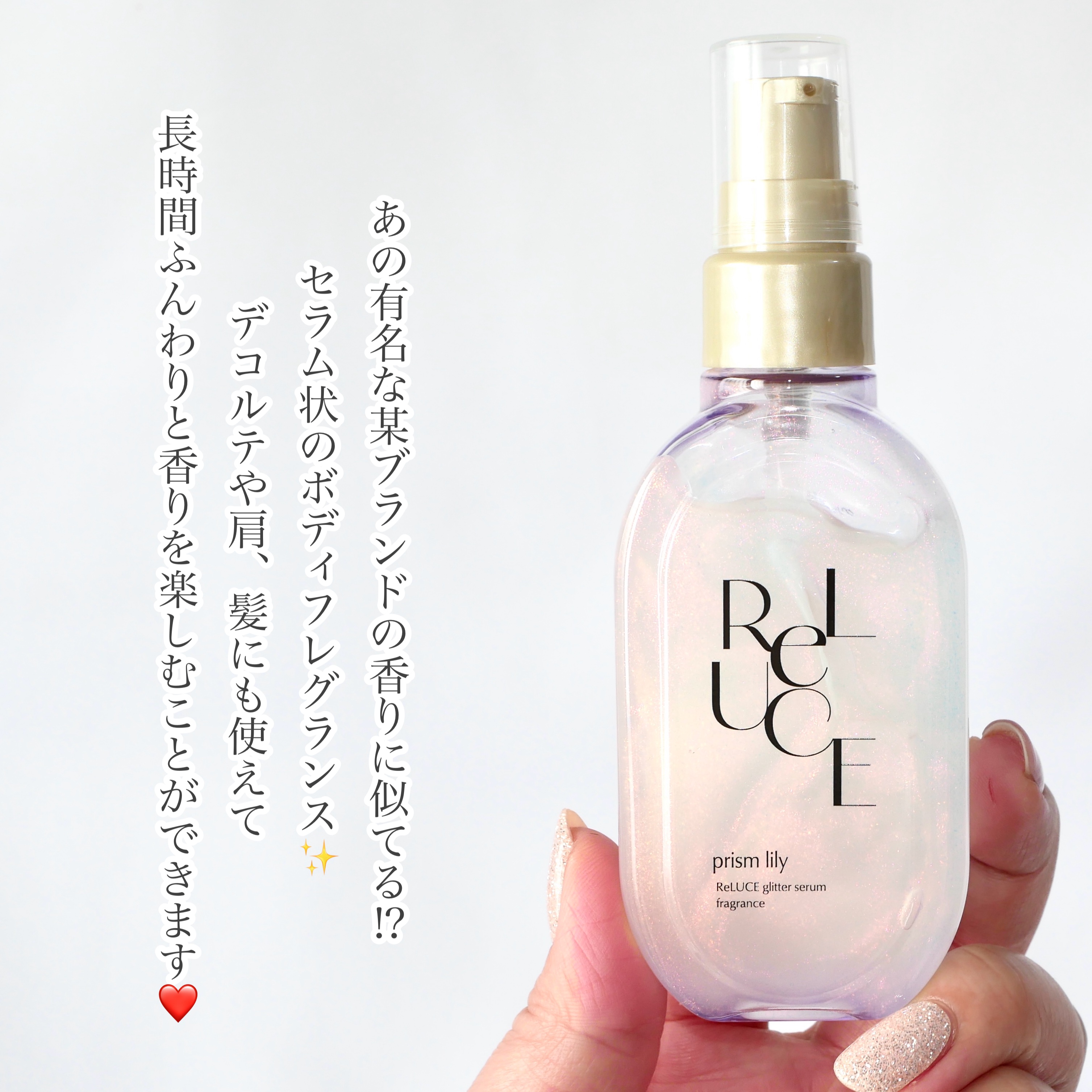 グリッターセラムフレグランス プリズムリリー/ReLUCE/香水(レディース)を使ったクチコミ（2枚目）