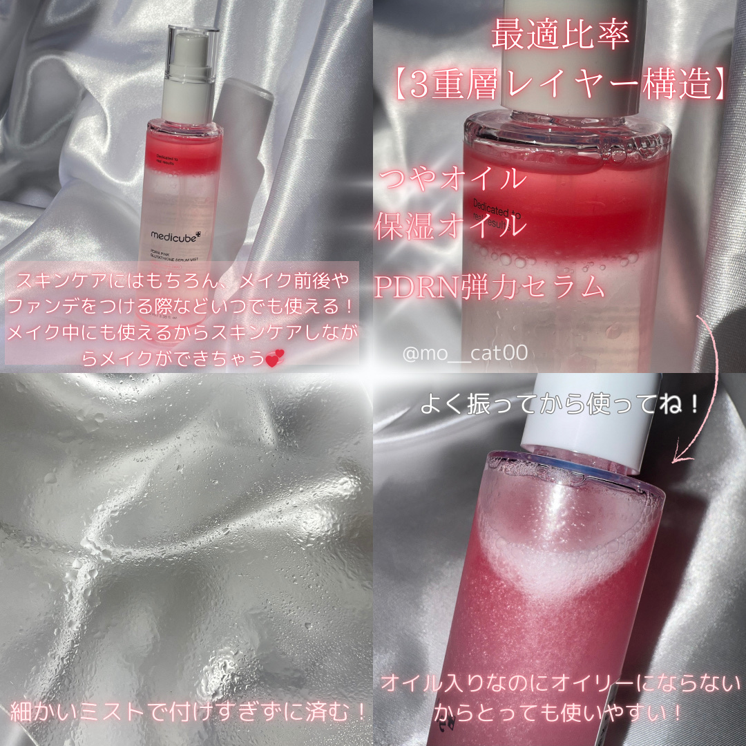 PDRNピンクセラムミスト/MEDICUBE/美容液を使ったクチコミ（3枚目）