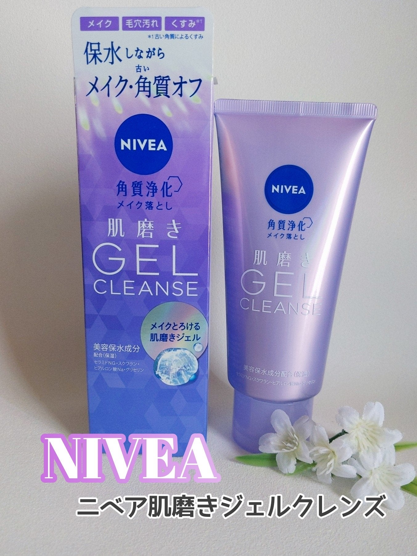 ニベア 肌磨きジェルクレンズ/ニベア/クレンジングジェルを使ったクチコミ(1枚目)