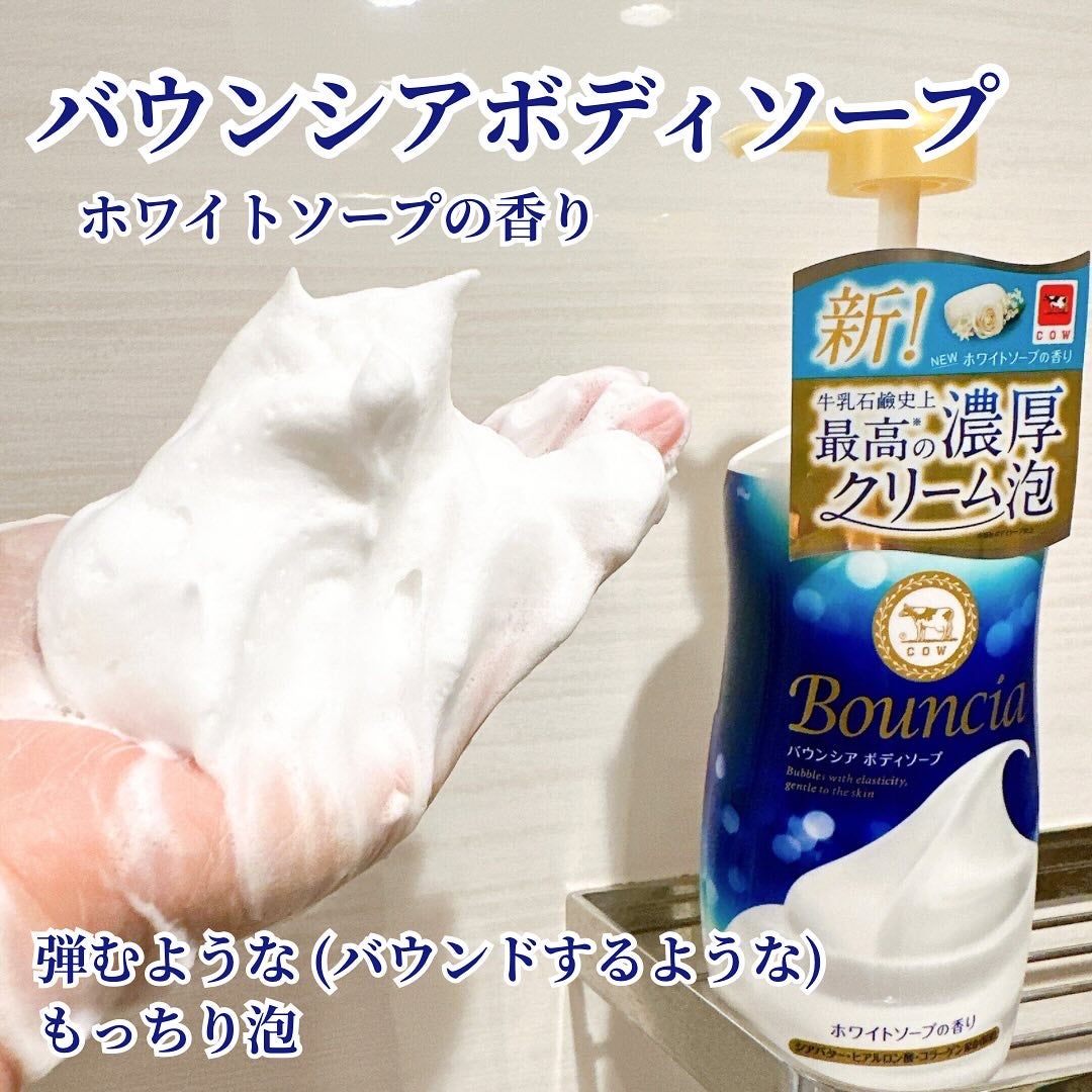 バウンシア ボディソープ ホワイトソープの香り/Bouncia/ボディソープを使ったクチコミ(1枚目)