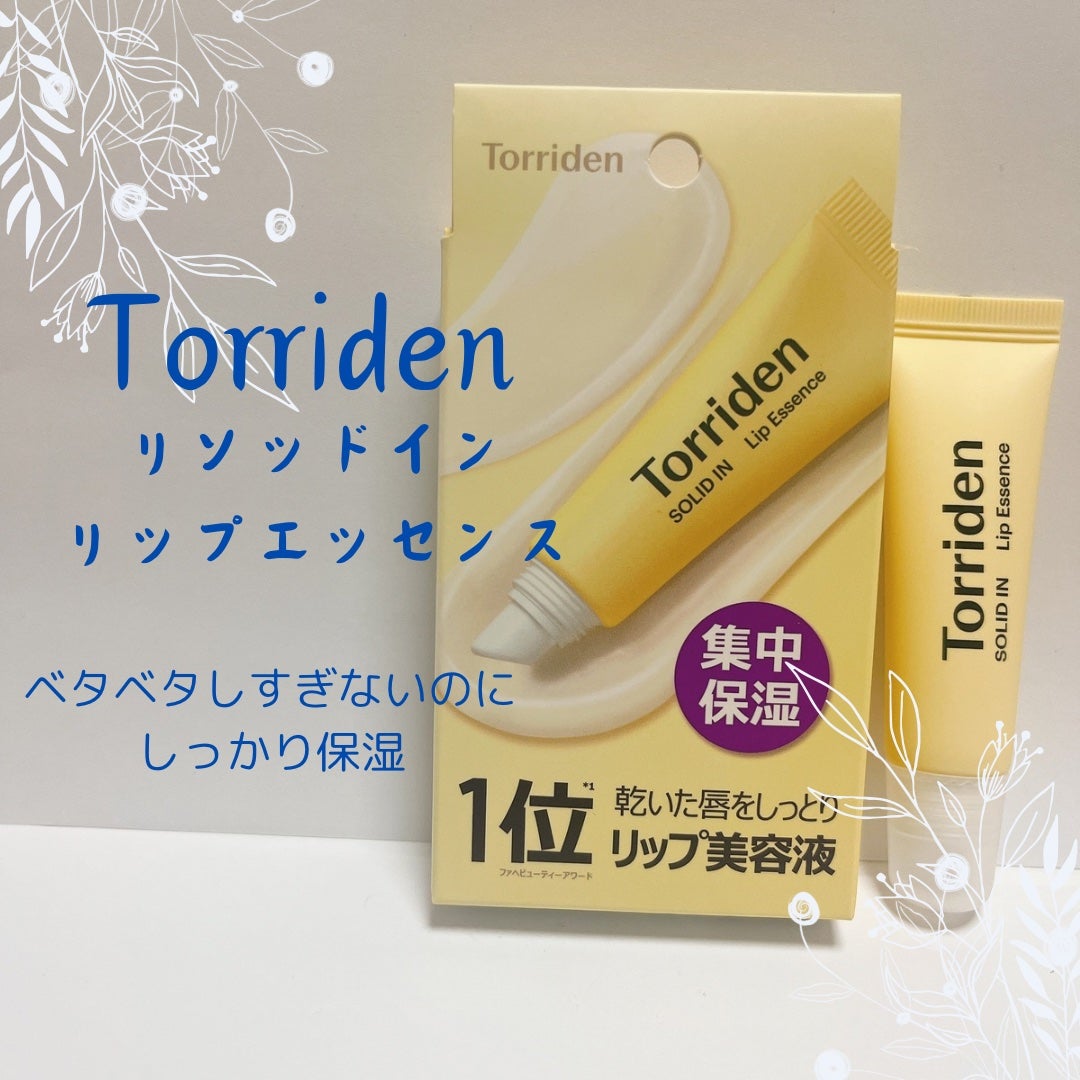 ソリッドイン リップエッセンス/Torriden/リップ美容液を使ったクチコミ(1枚目)
