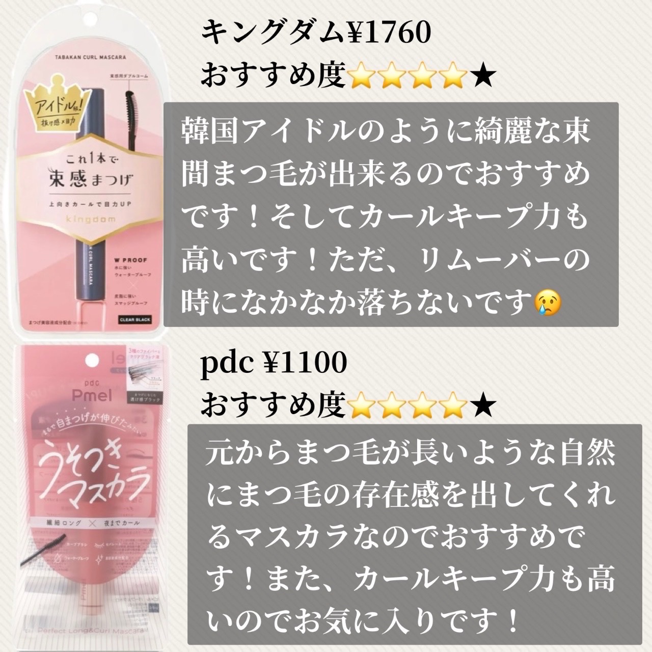 オールデイ ロング アンド カール マスカラ/Milk Touch/マスカラを使ったクチコミ（3枚目）