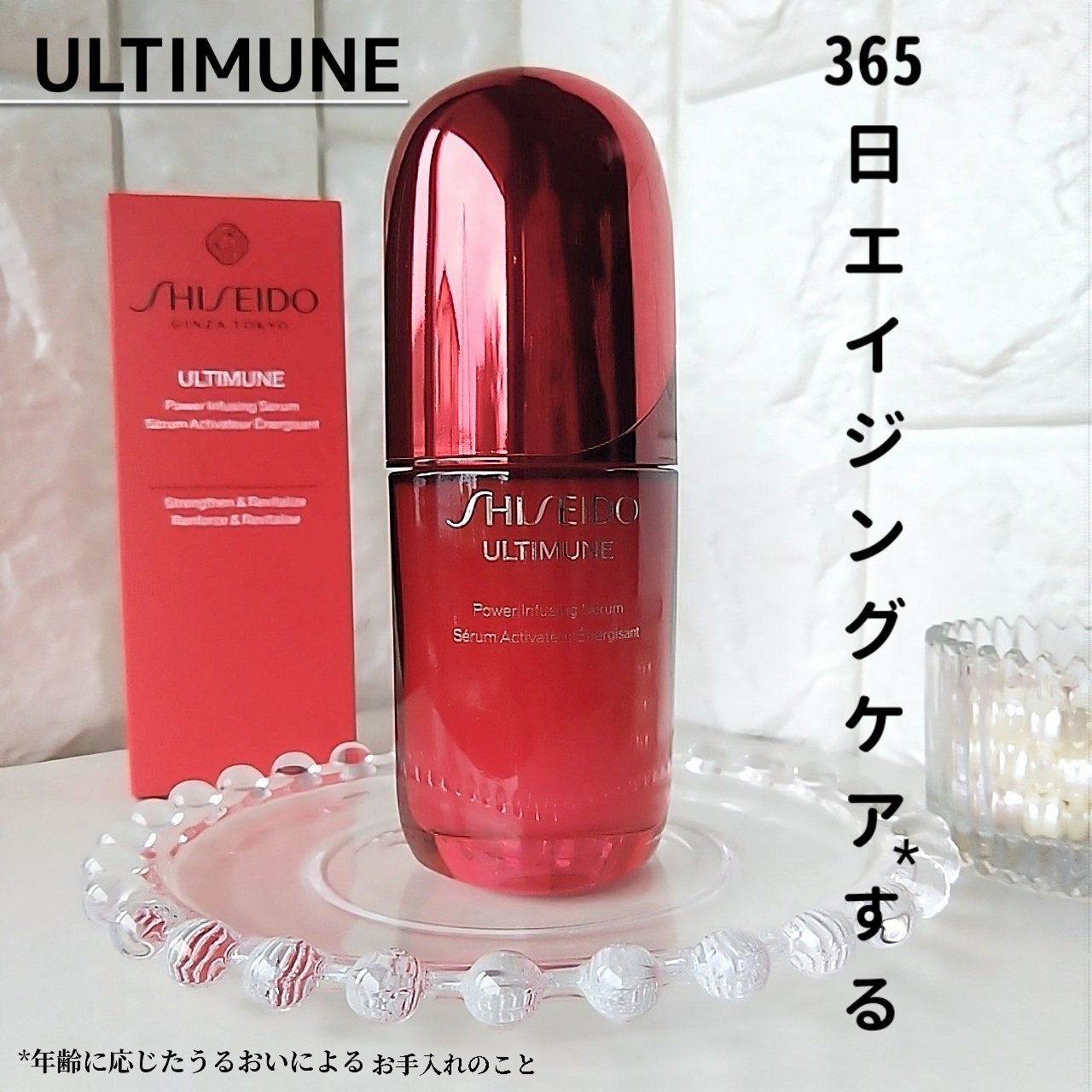 アルティミューン™ パワライジング セラム/SHISEIDO/美容液を使ったクチコミ（1枚目）