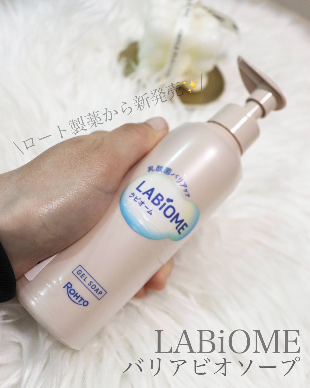 ラビオーム バリアソープ/LABiOME/デリケートゾーンケアを使ったクチコミ（1枚目）