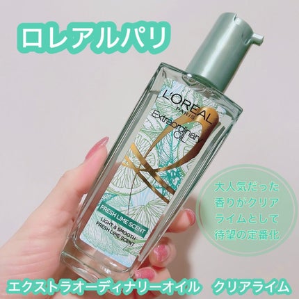 ロレアル パリ エクストラオーディナリー クリアライム/ロレアル パリ/ヘアオイルを使ったクチコミ(1枚目)