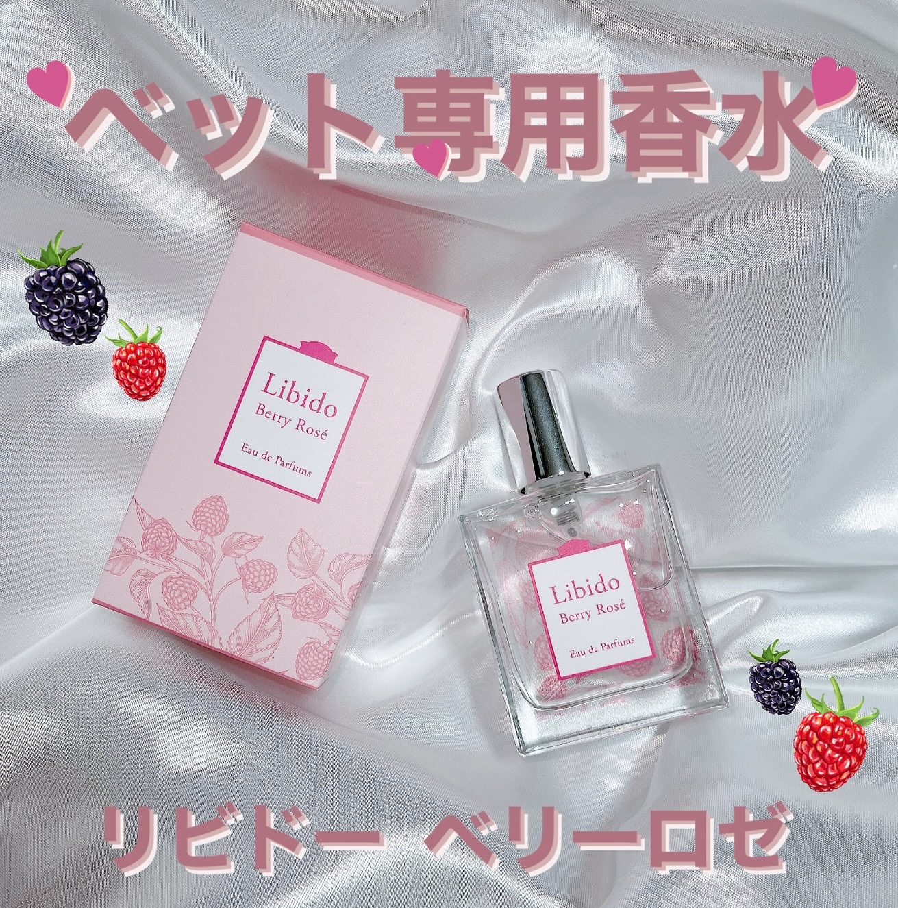 【箱なし】LCラブコスメ リビドー　LIBIDO Berry　Rose　ベリーロゼ オードパルファム 　Eau de Parfums　ナチュラルプランツ リビドー ベリーロゼのクチコミ（口コミ）・Instagram一覧（6ページ