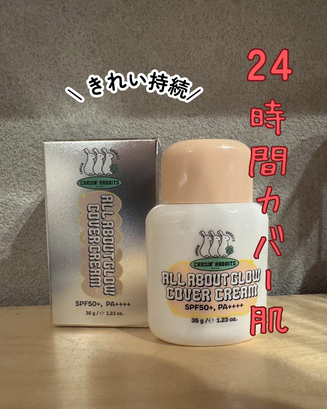 オールアバウトグロウカバークリーム/CHASIN'RABBITS/日焼け止めクリームを使ったクチコミ（1枚目）