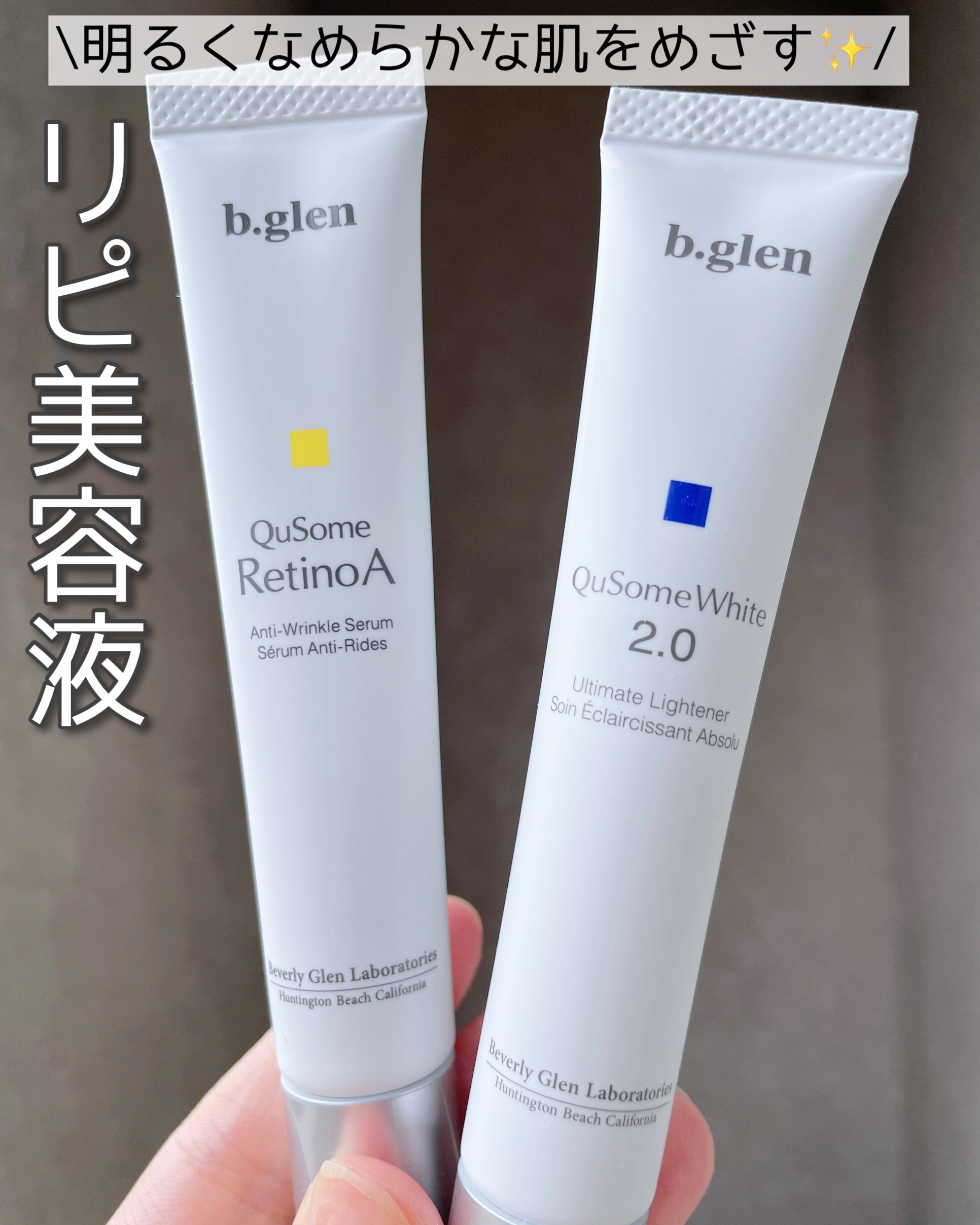 QuSomeレチノA/b.glen/美容液を使ったクチコミ（1枚目）