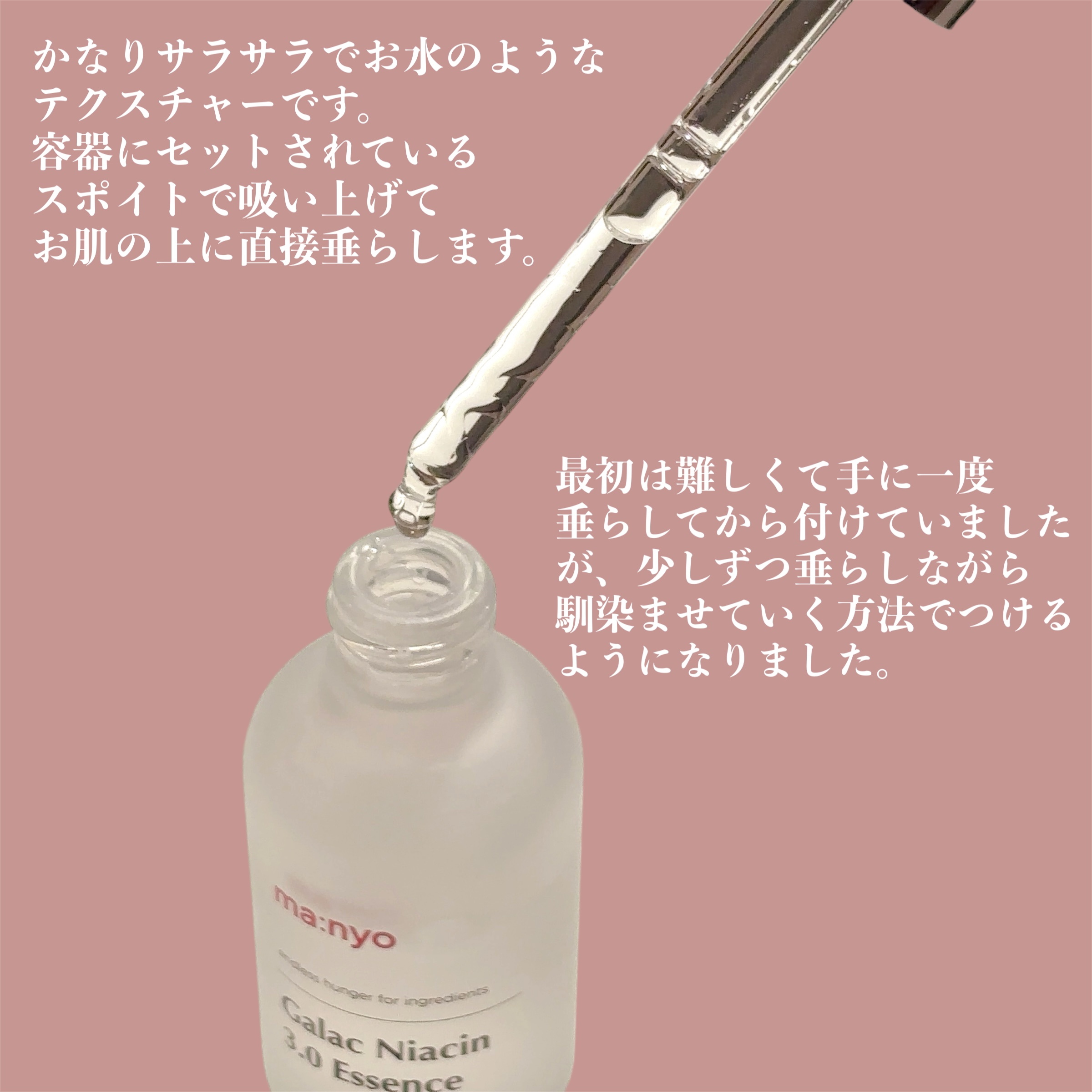 ガラク ナイアシン 3.0 エッセンス/manyo/美容液を使ったクチコミ（2枚目）