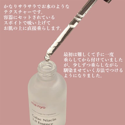 ガラク ナイアシン 3.0 エッセンス/manyo/美容液を使ったクチコミ(2枚目)