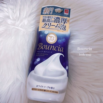バウンシア ボディソープ ホワイトソープの香り/Bouncia/ボディソープを使ったクチコミ(1枚目)